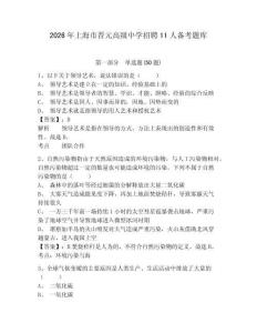 2026年上海市晉元高級(jí)中學(xué)招聘11人備考題庫(kù)及參考答案詳解