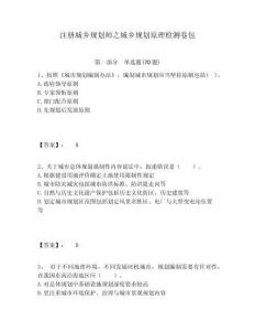 注冊(cè)城鄉(xiāng)規(guī)劃師之城鄉(xiāng)規(guī)劃原理檢測(cè)卷包附答案詳解（培優(yōu)a卷）