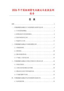 2026年中國(guó)敞棚蓄電池搬運(yùn)車(chē)數(shù)據(jù)監(jiān)測(cè)報(bào)告