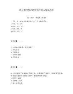 注冊測繪師之測繪綜合能力模擬題庫附答案詳解（實用）