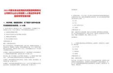 2025內蒙古自治區民航機場集團有限責任公司阿爾山分公司招聘3人筆試歷年參考題庫附帶答案詳解