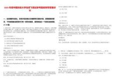 2025年度中國東航大學生招飛筆試參考題庫附帶答案詳解