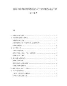 2026中國基因重組試劑盒生產(chǎn)工藝革新與成本下降空間報(bào)告