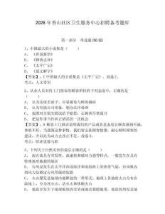 2026年香山社區(qū)衛(wèi)生服務(wù)中心招聘?jìng)淇碱}庫(kù)及一套參考答案詳解