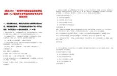[藤縣]2025廣西梧州市藤縣縣直事業(yè)單位選聘10人筆試歷年參考題庫典型考點附帶答案詳解