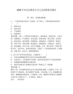 2026年亞東縣糧食公司人員招聘備考題庫含答案詳解