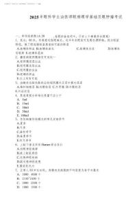 重慶省2025年眼科學主治醫師眼病理學基礎及眼腫瘤考試題