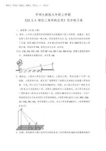 2025年華師大版初中數(shù)學(xué)九年級(jí)上冊(cè)《23.3.4 相似三角形的應(yīng)用》同步練習(xí)卷(含答案解析
