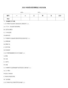 2025年雅思閱讀理解能力培訓試卷