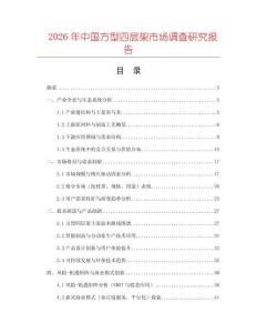 2026年中國方型四層架市場調查研究報告