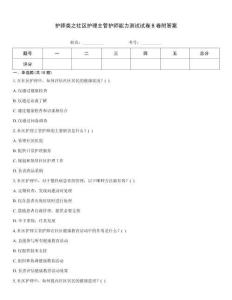 護(hù)師類之社區(qū)護(hù)理主管護(hù)師能力測試試卷B卷附答案