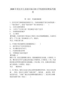 2026年重慶市九龍坡區楊石路小學校教師招聘備考題庫含答案詳解