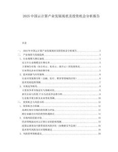 2025中國云計算產業發展現狀及投資機會分析報告
