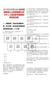 浙江國企招聘2025金華田園智城人力資源有限公司招聘2人筆試參考題庫附帶答案詳解版