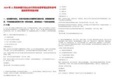 2024年11月吉林銀行白山分行常態化招考筆試歷年參考題庫附帶答案詳解