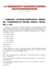 2025安徽泗縣泗涂現(xiàn)代產(chǎn)業(yè)園投資有限公司招聘筆試筆試歷年參考題庫(kù)附帶答案詳解