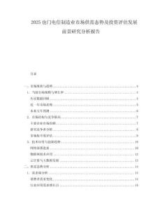 2025也門電信制造業(yè)市場供需態(tài)勢及投資評估發(fā)展前景研究分析報告