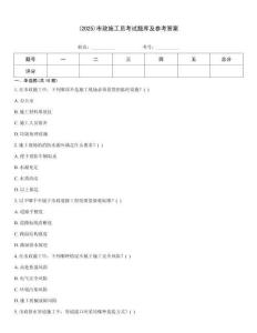 (2025)市政施工員考試題庫及參考答案