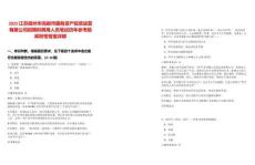 2025江蘇揚(yáng)州市高郵市國(guó)有資產(chǎn)投資運(yùn)營(yíng)有限公司招聘擬聘用人員筆試歷年參考題庫(kù)附帶答案詳解
