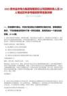 2025貴州金州電力集團(tuán)有限責(zé)任公司招聘財(cái)務(wù)人員20人筆試歷年參考題庫(kù)附帶答案詳解