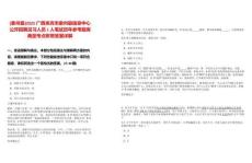 [象州縣]2025廣西來(lái)賓市象州縣信息中心公開(kāi)招聘見(jiàn)習(xí)人員1人筆試歷年參考題庫(kù)典型考點(diǎn)附帶答案詳解