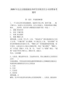 2026年北京京能能源技術研究有限責任公司招聘備考題庫及一套參考答案詳解