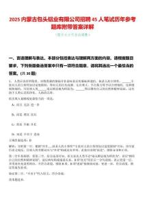 2025內(nèi)蒙古包頭鋁業(yè)有限公司招聘45人筆試歷年參考題庫附帶答案詳解