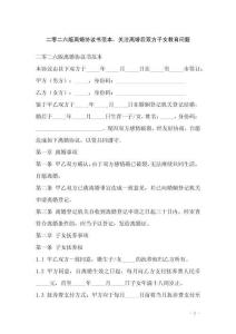 二零二六版離婚協議書范本，關注離婚后雙方子女教育問題