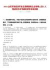 2025山東菏澤經(jīng)濟開發(fā)區(qū)選聘國有企業(yè)領(lǐng)導人員2人筆試歷年參考題庫附帶答案詳解
