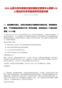 2025山西大同市房屋交易權(quán)屬登記管理中心招聘120人筆試歷年參考題庫附帶答案詳解
