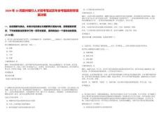 2024年10月鄞州銀行人才招考筆試歷年參考題庫附帶答案詳解