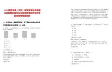 2025國信司南（北京）地理信息技術(shù)有限公司招聘應(yīng)屆畢業(yè)生及筆試筆試歷年參考題庫附帶答案詳解