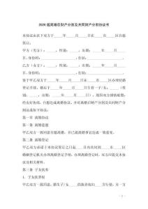 2026版離婚后財產分割及共同財產分割協議書