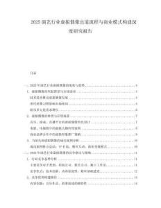 2025演藝行業(yè)虛擬偶像出道流程與商業(yè)模式構(gòu)建深度研究報告