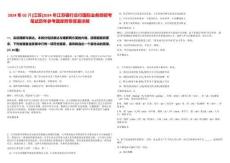 2024年02月[江蘇]2024年江蘇銀行總行國際業(yè)務(wù)部招考筆試歷年參考題庫附帶答案詳解