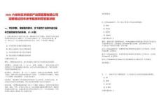 2025六枝特區(qū)供銷資產(chǎn)運(yùn)營(yíng)管理有限公司招聘筆試歷年參考題庫(kù)附帶答案詳解