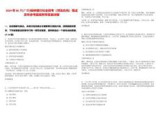 2024年06月[廣西]桂林銀行社會招考（河池方向）筆試歷年參考題庫附帶答案詳解