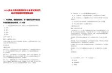 2025南水北調應屆高校畢業(yè)生考試筆試歷年參考題庫附帶答案詳解