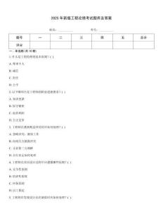 2025年新版工程論理考試題庫及答案
