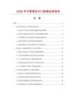 2026年中国滑动水口数据监测报告