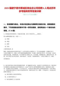 2025福建寧德市蕉城區(qū)商業(yè)總公司招聘6人筆試歷年參考題庫附帶答案詳解