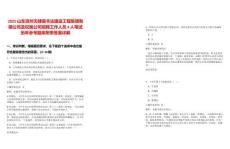 2025山東濱州無棣縣豐達建設工程集團有限公司及權屬公司招聘工作人員4人筆試歷年參考題庫附帶答案詳解