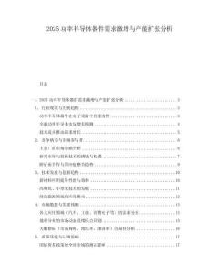 2025功率半導(dǎo)體器件需求激增與產(chǎn)能擴張分析