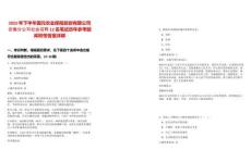 2025年下半年國元農(nóng)業(yè)保險(xiǎn)股份有限公司安徽分公司社會(huì)招聘12名筆試歷年參考題庫附帶答案詳解