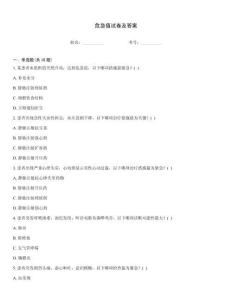 危急值試卷及答案