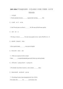 2025~2026學年福建省漳州一中芝山校區八年級上學期第一次月考英語試卷