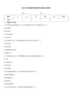 2025年全新版護理臨床常見題庫及答案