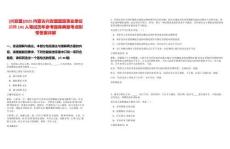 [興安盟]2025內(nèi)蒙古興安盟盟直事業(yè)單位招聘141人筆試歷年參考題庫典型考點附帶答案詳解