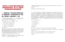 [貴州省]2025貴州省氣象部門(mén)招聘全日制普通應(yīng)屆高校畢業(yè)生（第5號(hào)）筆試歷年參考題庫(kù)典型考點(diǎn)附帶答案詳解