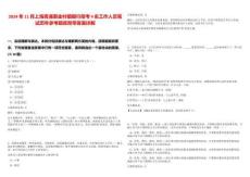 2024年11月上海青浦惠金村鎮(zhèn)銀行招考4名工作人員筆試歷年參考題庫附帶答案詳解